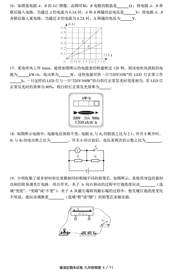 秦淮区2018-2019学年中考第一学期物理期末考试试题及参考答案