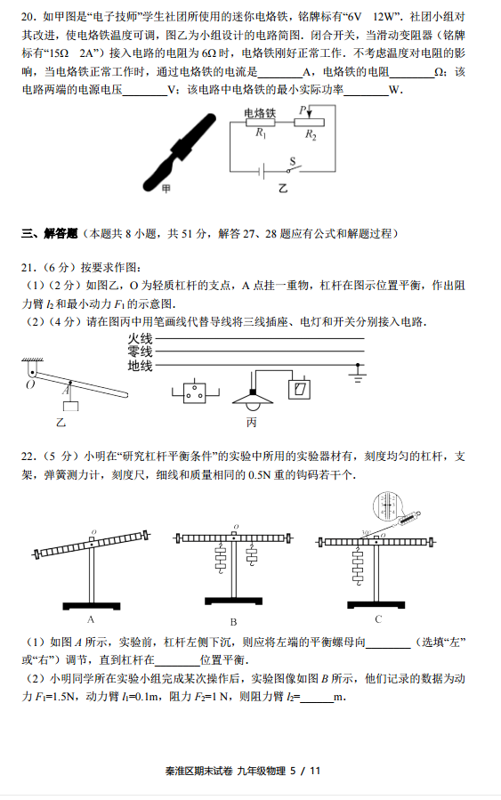 秦淮区2018-2019学年中考第一学期物理期末考试试题及参考答案