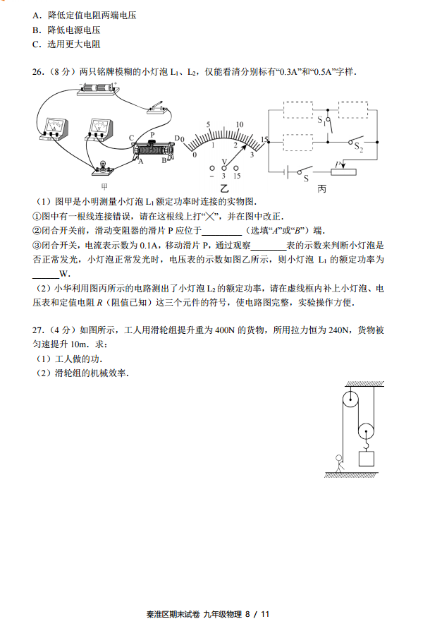 秦淮区2018-2019学年中考第一学期物理期末考试试题及参考答案