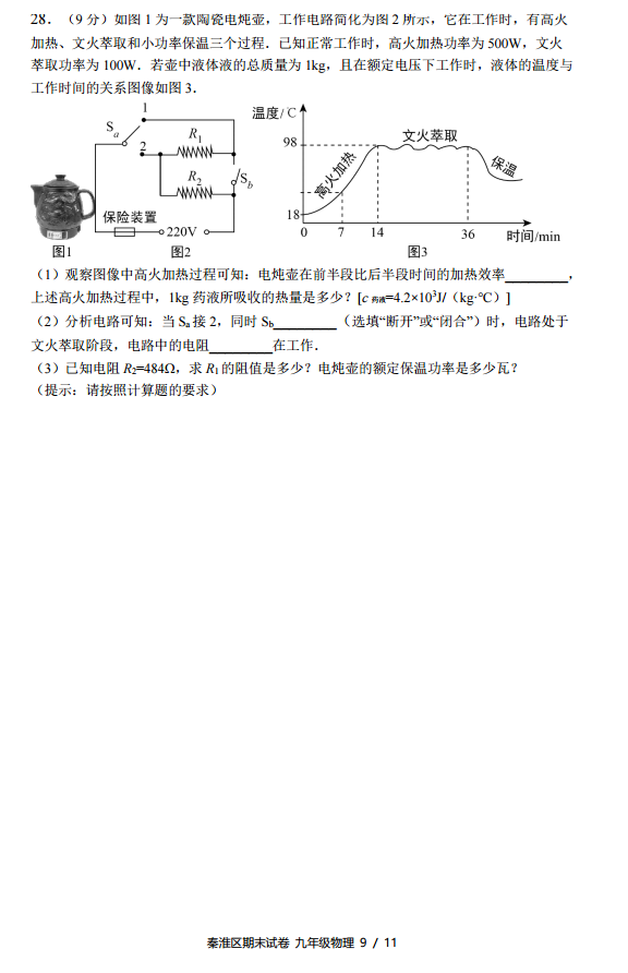 秦淮区2018-2019学年中考第一学期物理期末考试试题及参考答案