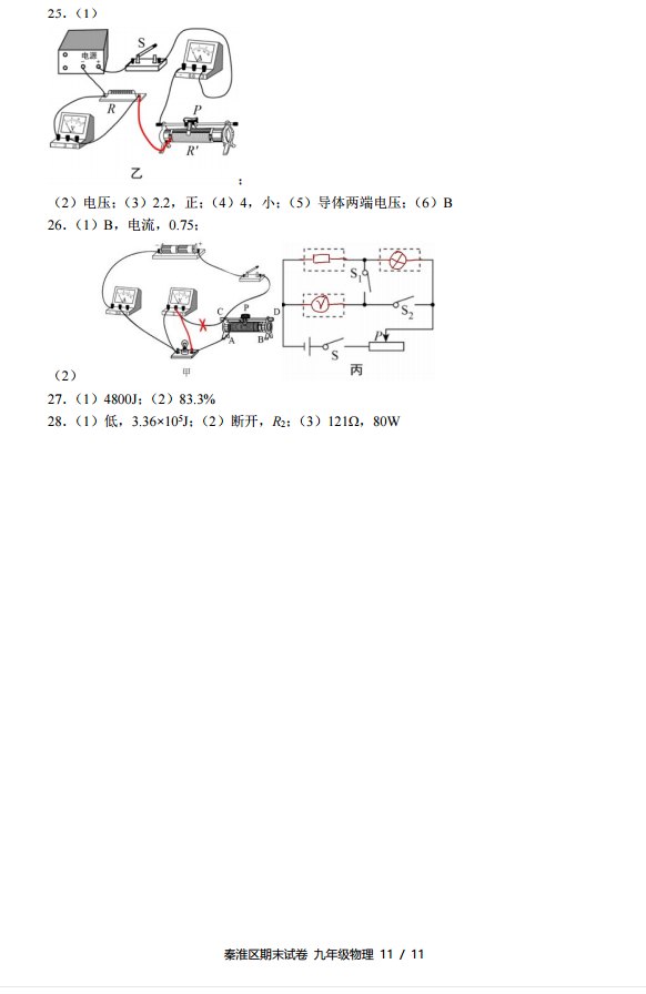 秦淮区2018-2019学年中考第一学期物理期末考试试题及参考答案