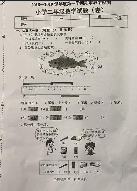 北师大版2018-2019学年二年级上学期期末考试数学试卷