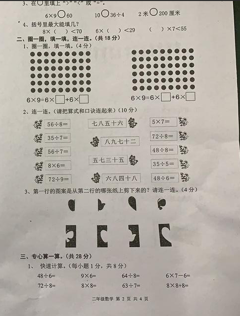 北师大版2018-2019学年二年级上学期期末考试数学试卷