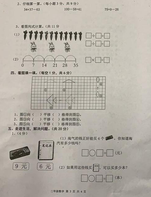 北师大版2018-2019学年二年级上学期期末考试数学试卷