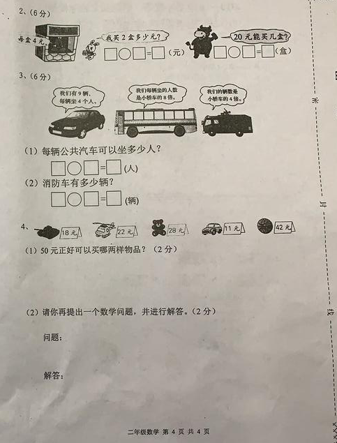 北师大版2018-2019学年二年级上学期期末考试数学试卷