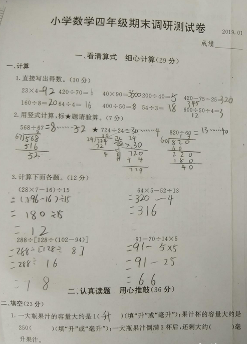 区2019年1月小学四年级数学期末调研卷，看看孩子能拿多少分？