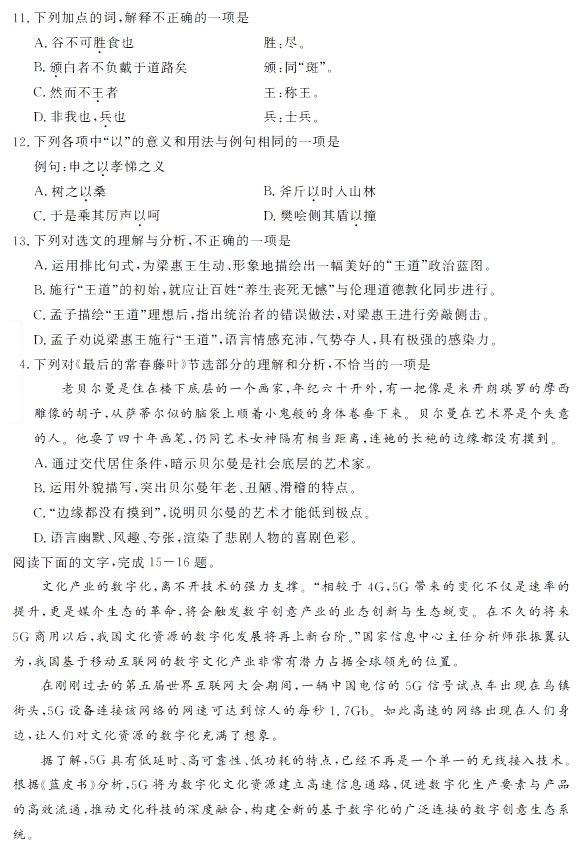 省2019年1月高中学考语文试题分享，看看难度如何？