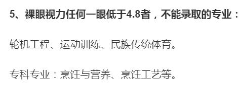 高三体育生体检视力为4.3和4.8，哪些不会录取？