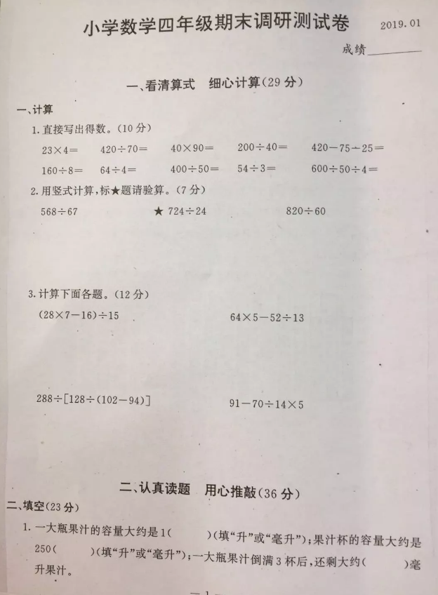 省市区2018-2019学年小学数学四年级期末调研测试卷