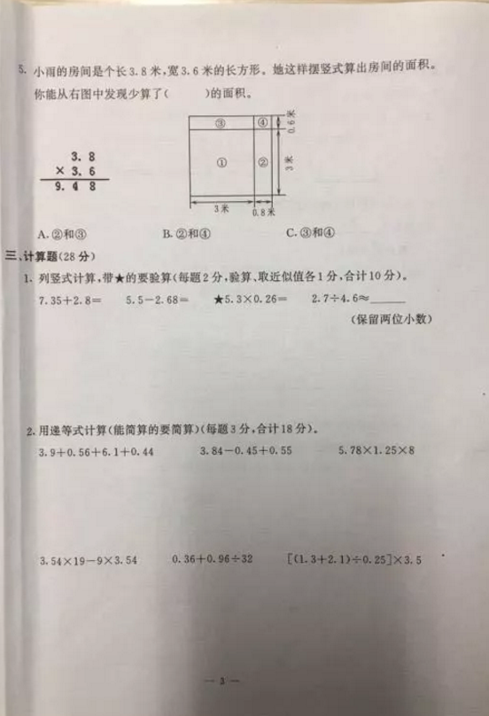 2019年省市区小学五年级期末考试数学试卷