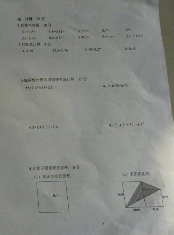 2018-2019学年省市栖霞区小学五年级期末考试数学试卷