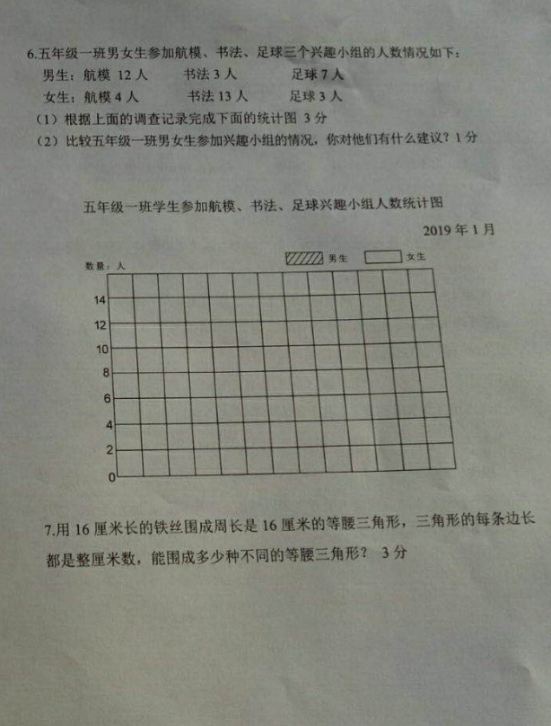 2018-2019学年省市栖霞区小学五年级期末考试数学试卷