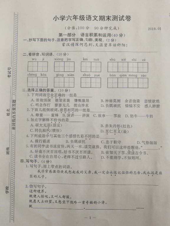 省市区2018-2019年小学六年级语文期末考试试题较新发布