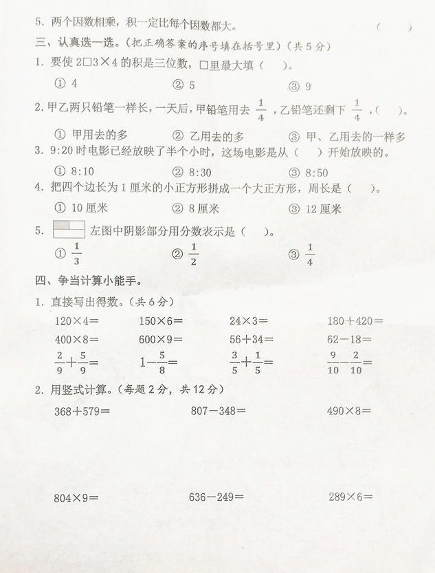 山东省济宁市2018-2019学年新人教版三年级数学上学期期末检测试题