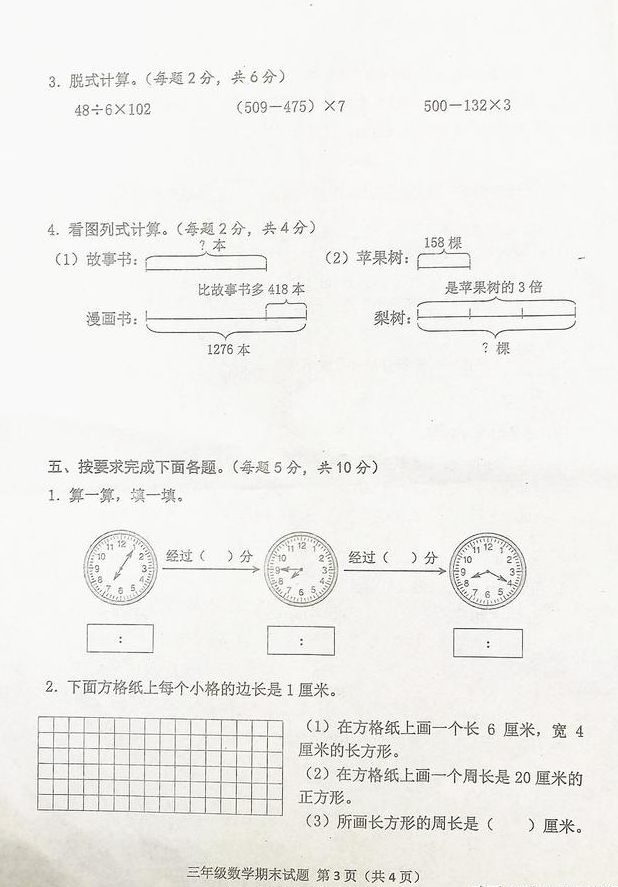 山东省济宁市2018-2019学年新人教版三年级数学上学期期末检测试题