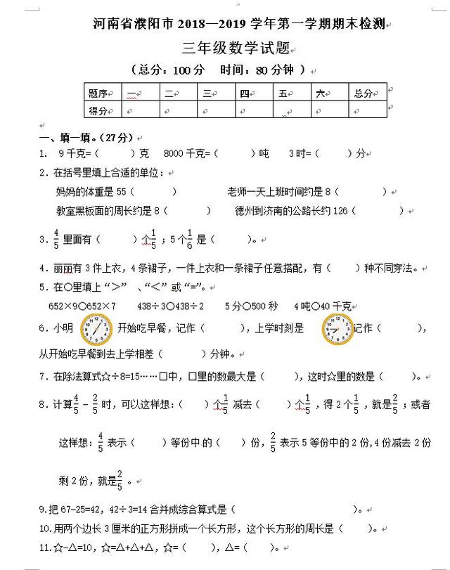 陕西省陕西市2018-2019年度三年级上学期期末统考数学试卷，家长赶快收藏