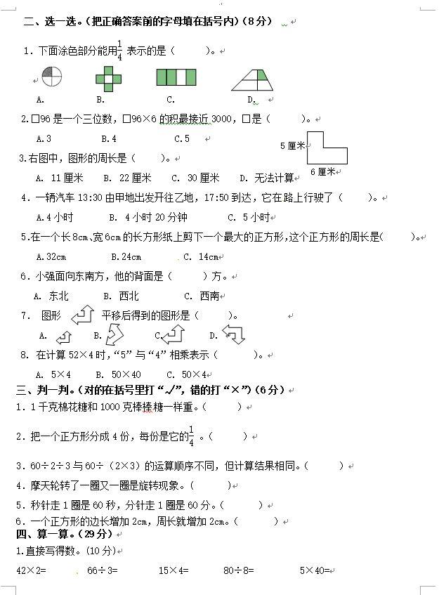 陕西省陕西市2018-2019年度三年级上学期期末统考数学试卷，家长赶快收藏