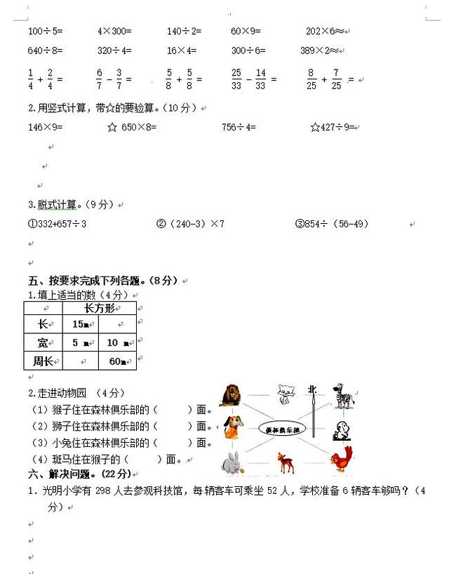 陕西省陕西市2018-2019年度三年级上学期期末统考数学试卷，家长赶快收藏