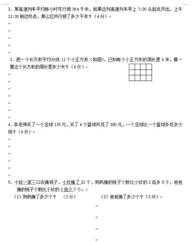 陕西省陕西市2018-2019年度三年级上学期期末统考数学试卷，家长赶快收藏