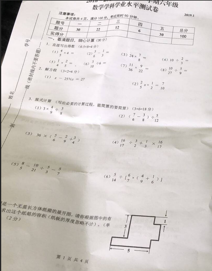 2018-2019期末试卷，省市玄武区六年级上学期数学考试试题分享