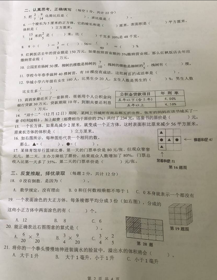 2018-2019期末试卷，省市玄武区六年级上学期数学考试试题分享