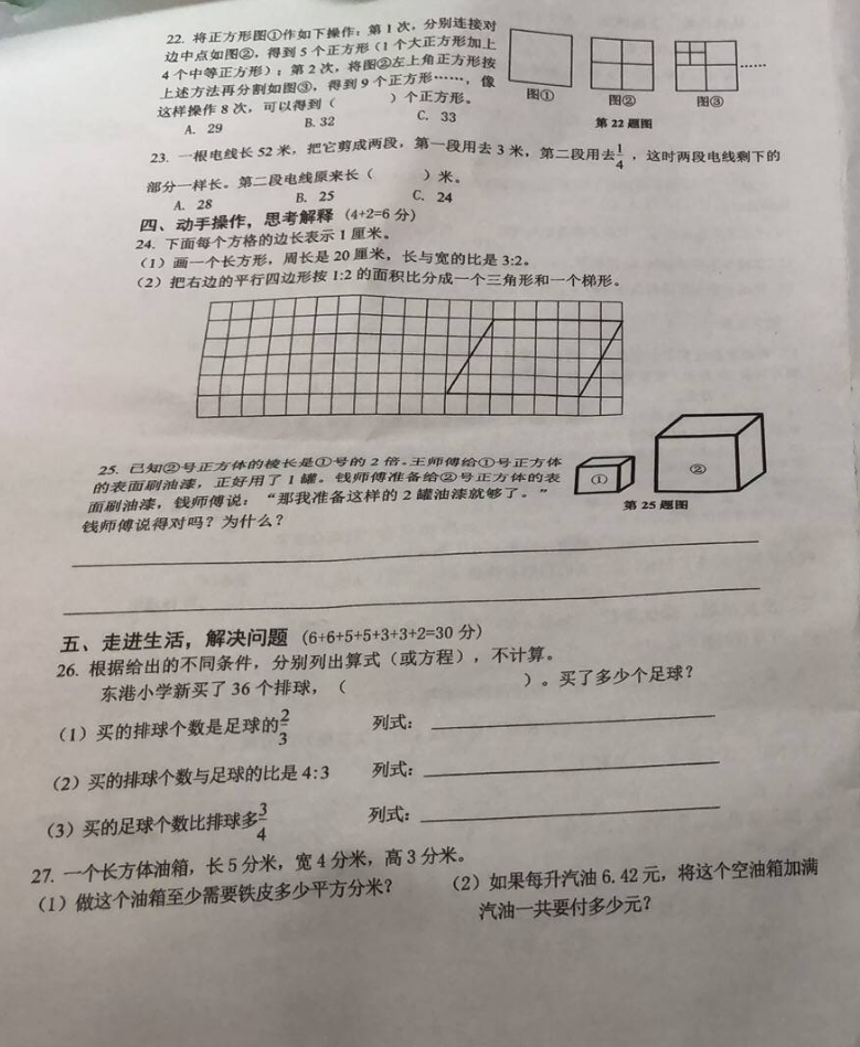 2018-2019期末试卷，省市玄武区六年级上学期数学考试试题分享