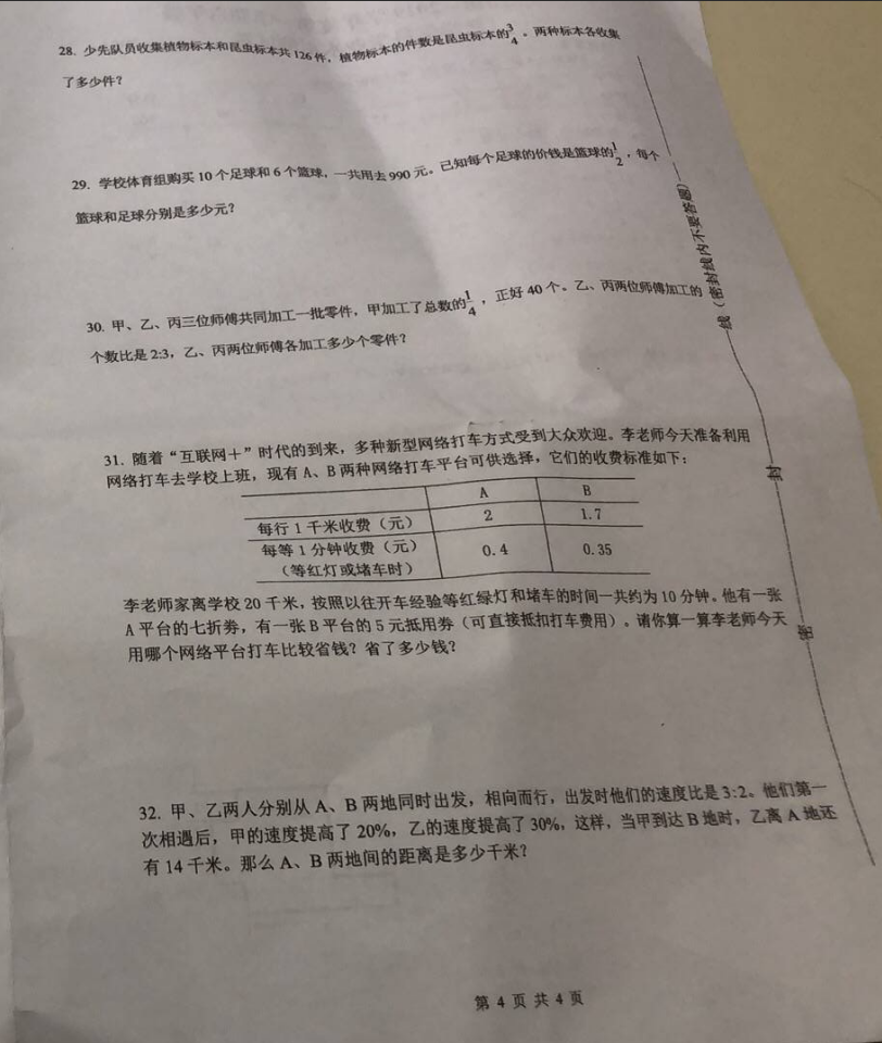 2018-2019期末试卷，省市玄武区六年级上学期数学考试试题分享