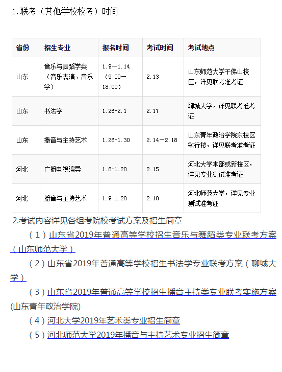 西北师范大学2019年艺术类招生什么时候开始？哪些需要校考？