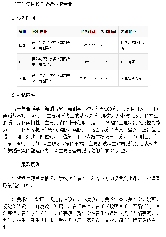 西北师范大学2019年艺术类招生什么时候开始？哪些需要校考？