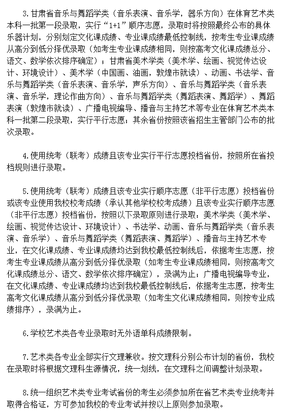 西北师范大学2019年艺术类招生什么时候开始？哪些需要校考？