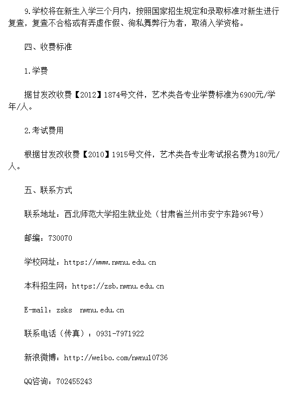 西北师范大学2019年艺术类招生什么时候开始？哪些需要校考？