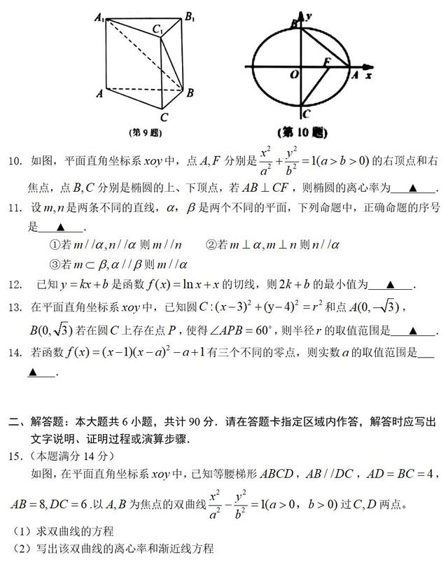 省苏州市2019年1月高二第一学期数学期末考试阳光调研卷