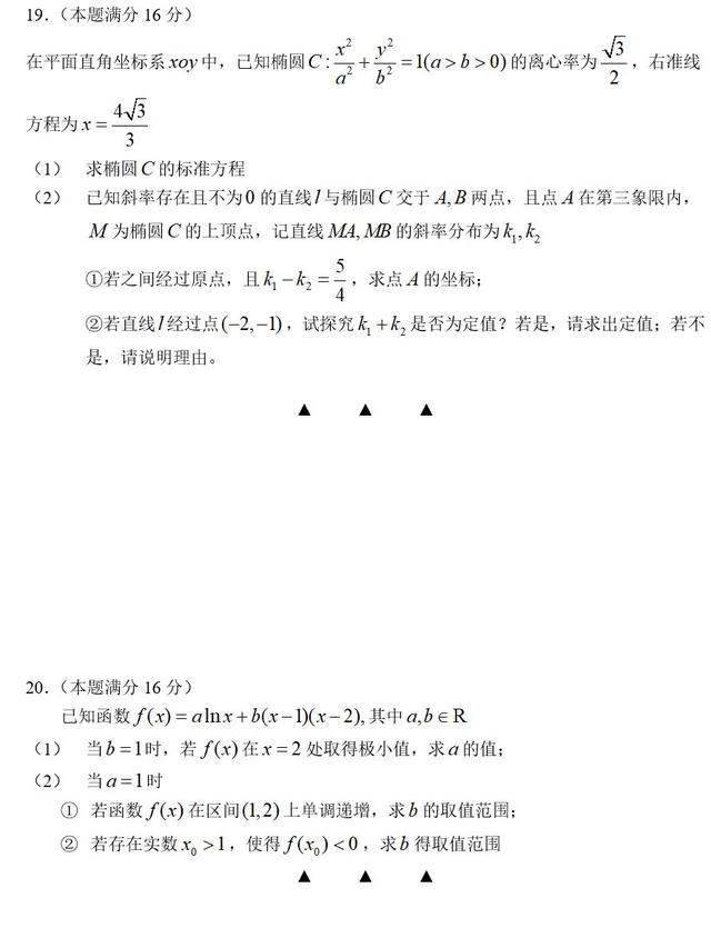 省苏州市2019年1月高二第一学期数学期末考试阳光调研卷