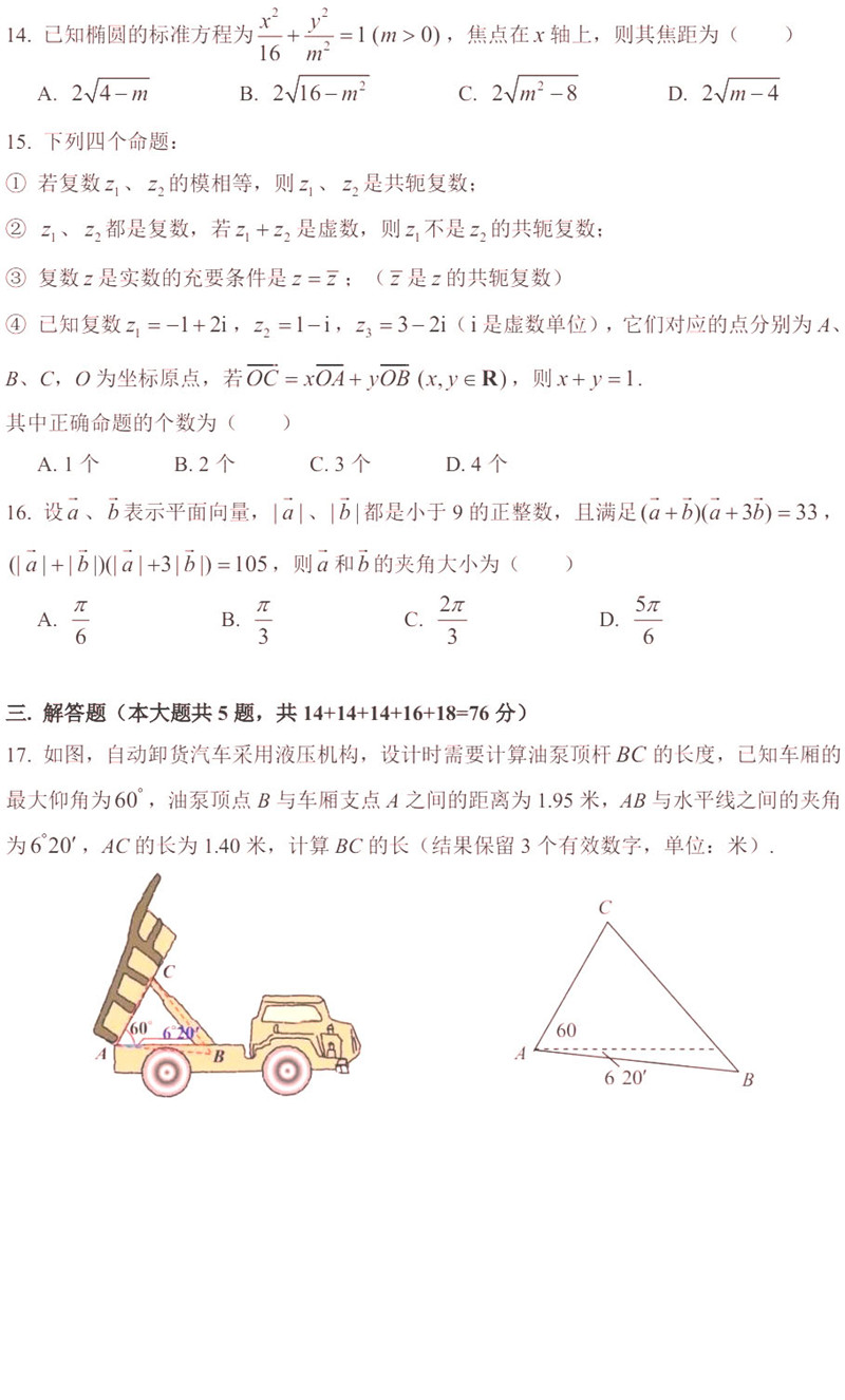 2019年1月份上海市静安区高三一模考试图片版数学试卷