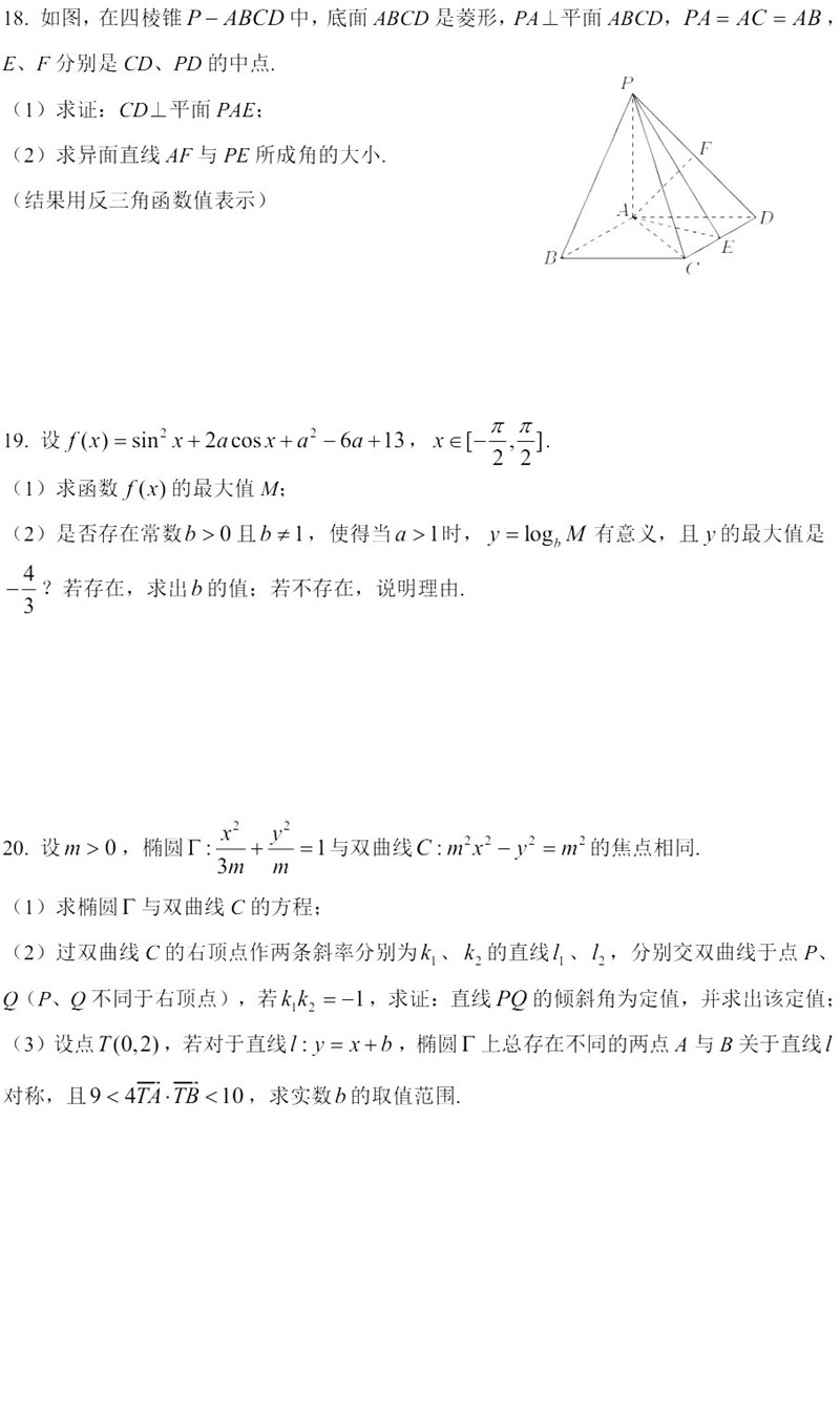 2019年1月份上海市静安区高三一模考试图片版数学试卷