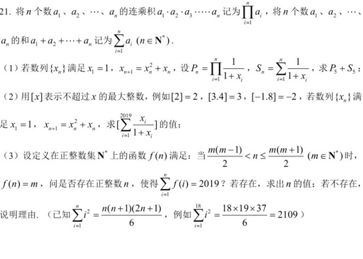 2019年1月份上海市静安区高三一模考试图片版数学试卷