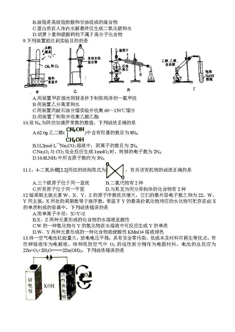 河北衡水2019届高三联合体第三次测评理科综合卷试题及答案