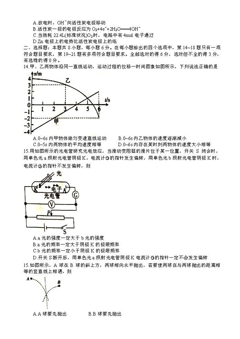 河北衡水2019届高三联合体第三次测评理科综合卷试题及答案