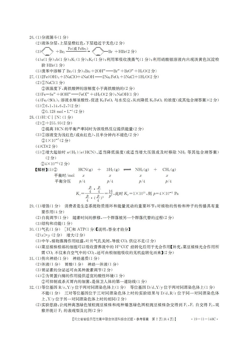 河北衡水2019届高三联合体第三次测评理科综合卷试题及答案