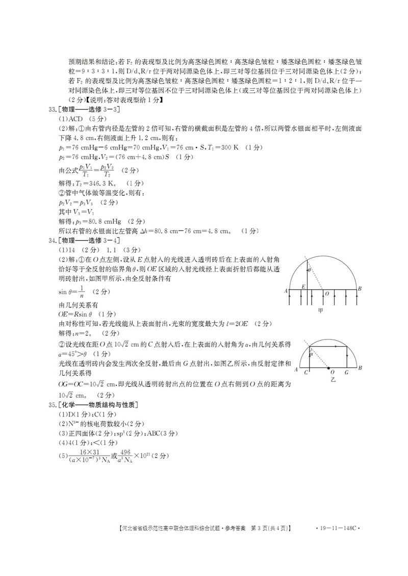 河北衡水2019届高三联合体第三次测评理科综合卷试题及答案