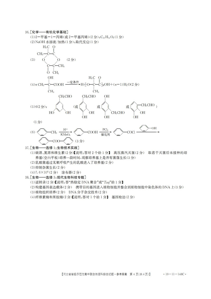 河北衡水2019届高三联合体第三次测评理科综合卷试题及答案