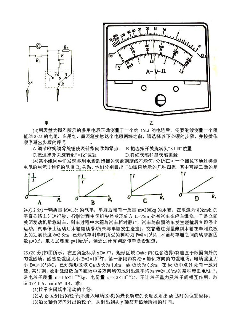 河北衡水2019届高三联合体第三次测评理科综合卷试题及答案