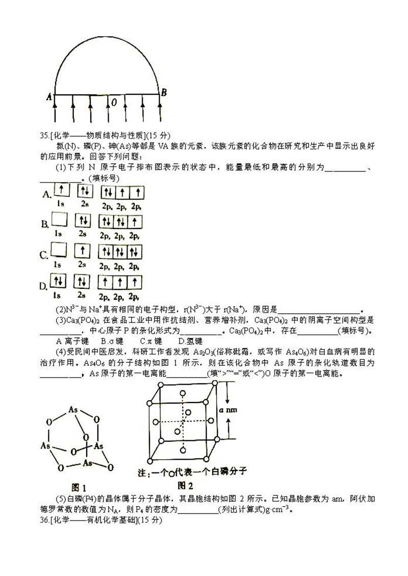 河北衡水2019届高三联合体第三次测评理科综合卷试题及答案