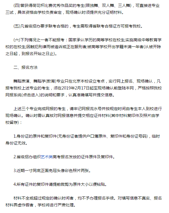 中央民族大学舞蹈学院2019年招生简章公布，一年的学费是多少？