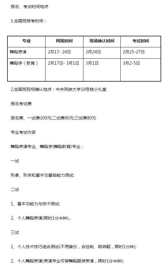 中央民族大学舞蹈学院2019年招生简章公布，一年的学费是多少？