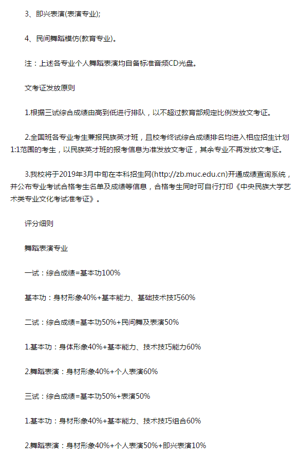 中央民族大学舞蹈学院2019年招生简章公布，一年的学费是多少？