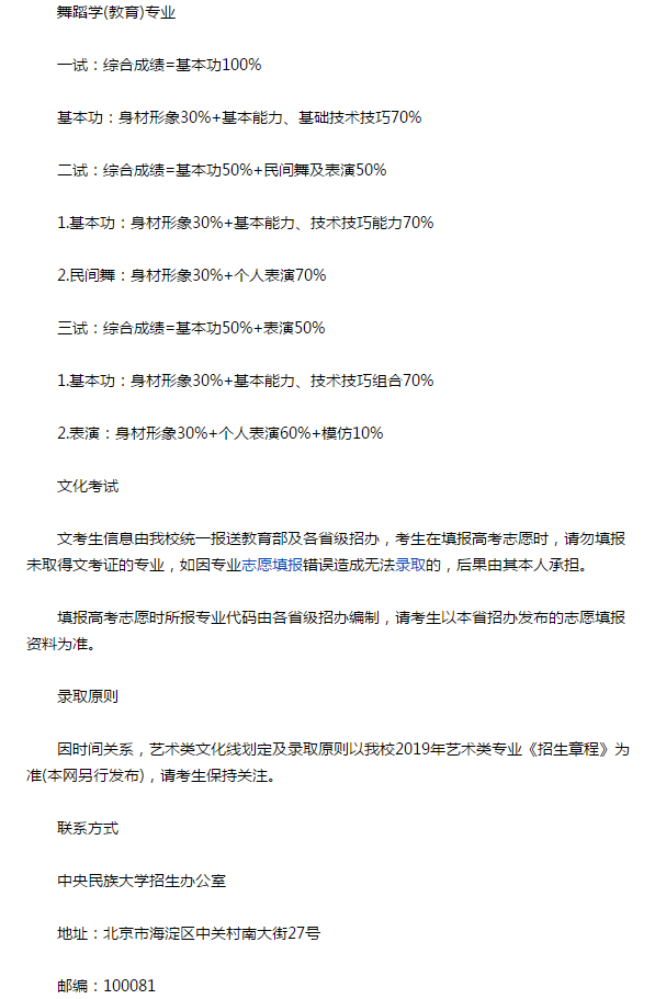 中央民族大学舞蹈学院2019年招生简章公布，一年的学费是多少？