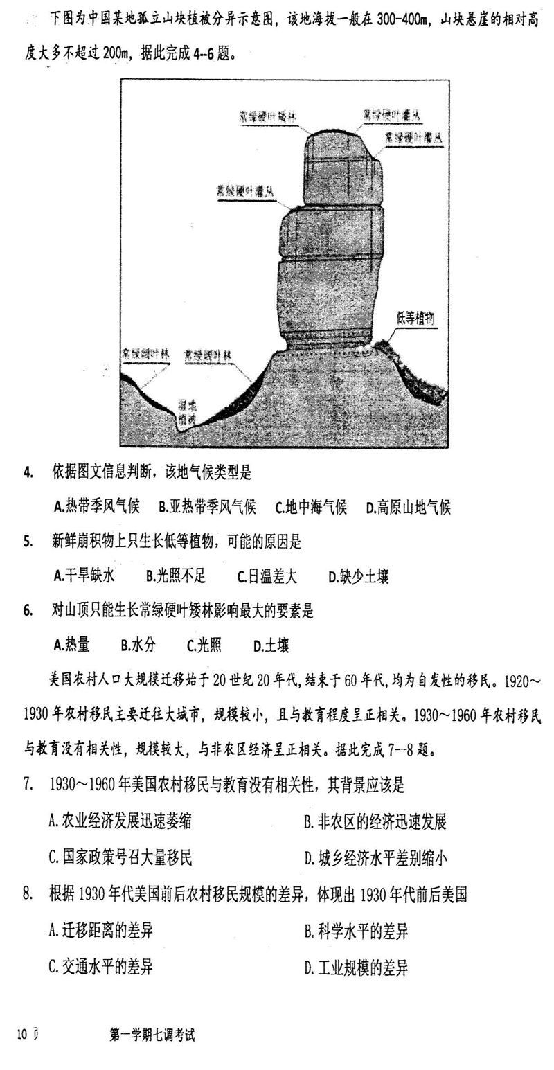 河北衡水中学2019届高三第一学期七调考试文综试卷及参考答案