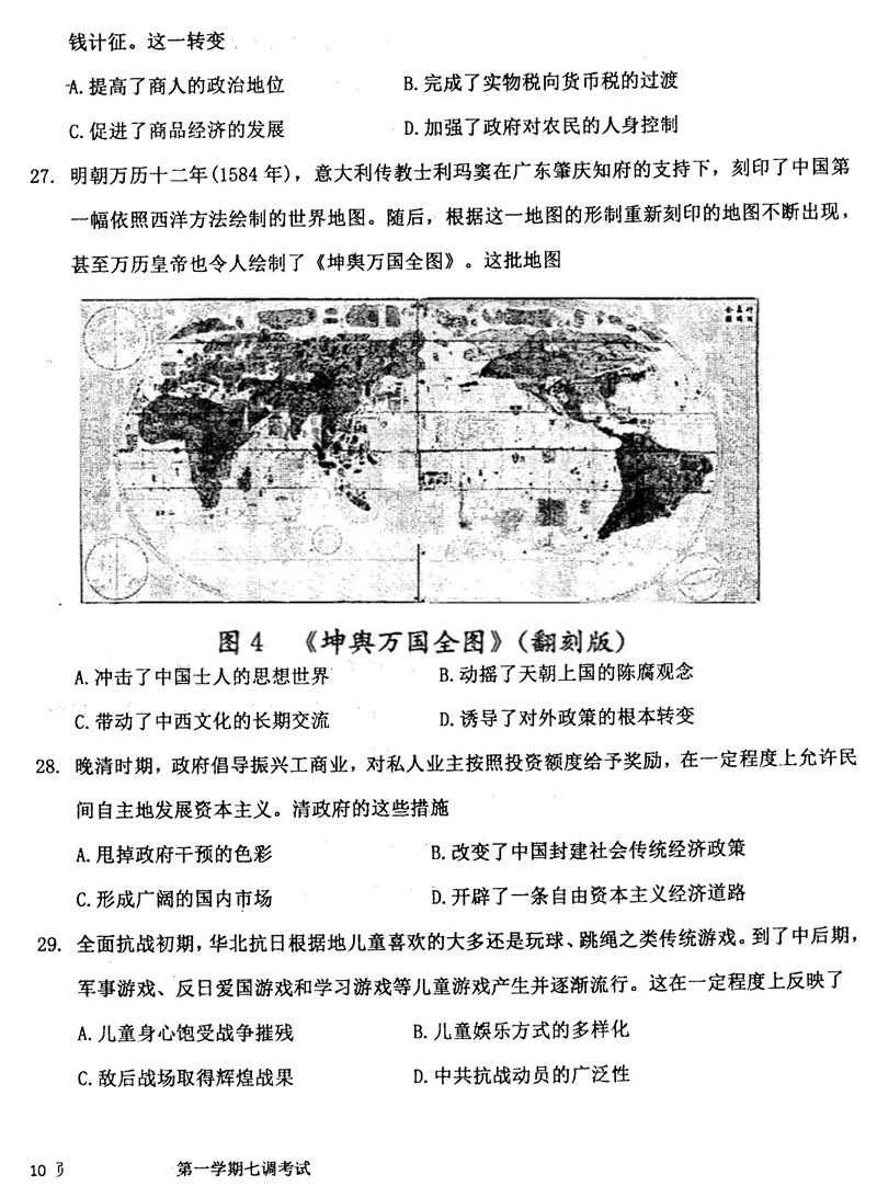 河北衡水中学2019届高三第一学期七调考试文综试卷及参考答案