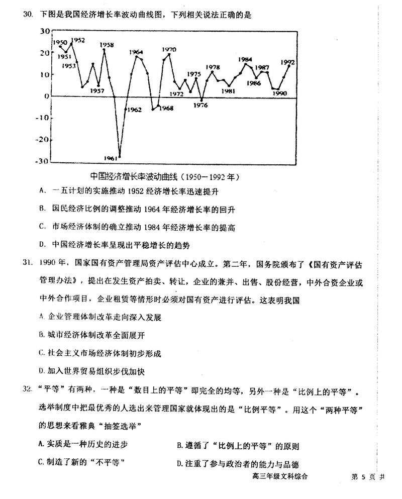 河北衡水中学2019届高三第一学期七调考试文综试卷及参考答案